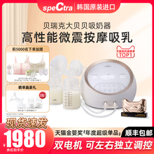 贝瑞克大贝贝吸奶器 spectra双电机双边按摩吸乳智能电动DS大吸力