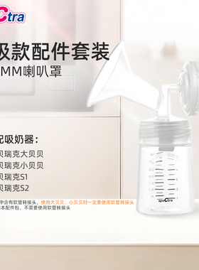 speCtra贝瑞克配件套装ST-SP305吸奶器单边全套配件包 双边拍两套
