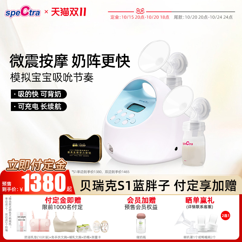【双11预售】贝瑞克spectra电动吸奶器产后智能单/双边按摩吸乳S1