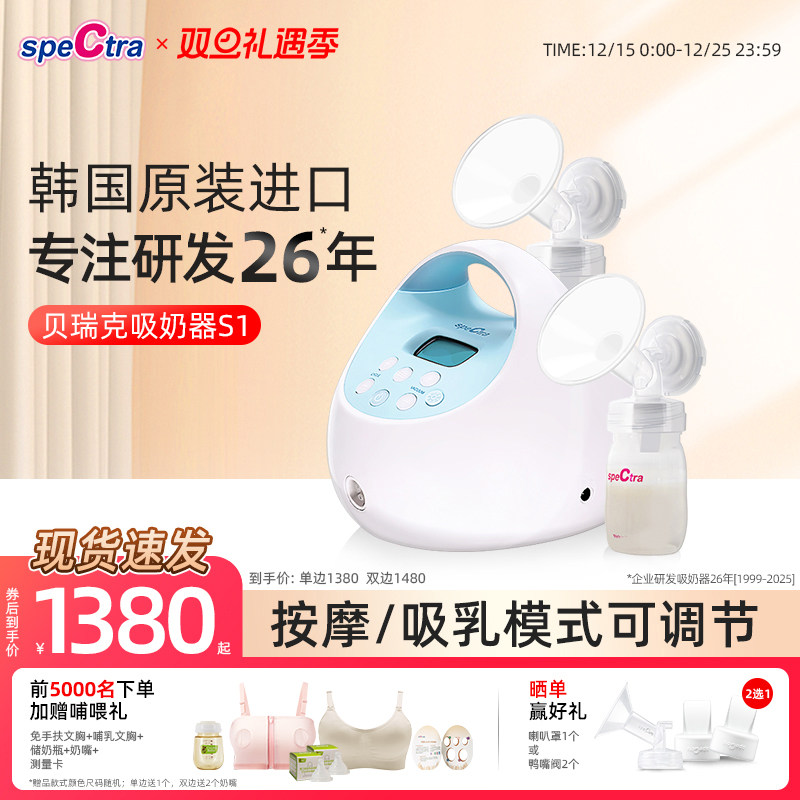 spectra贝瑞克电动智能吸奶器S1