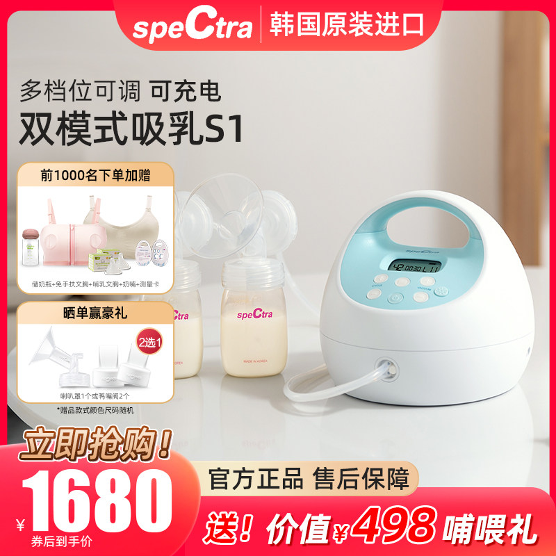 SpeCtra贝瑞克双边吸奶器电动 按摩大吸力产后挤乳器智能可充电S1