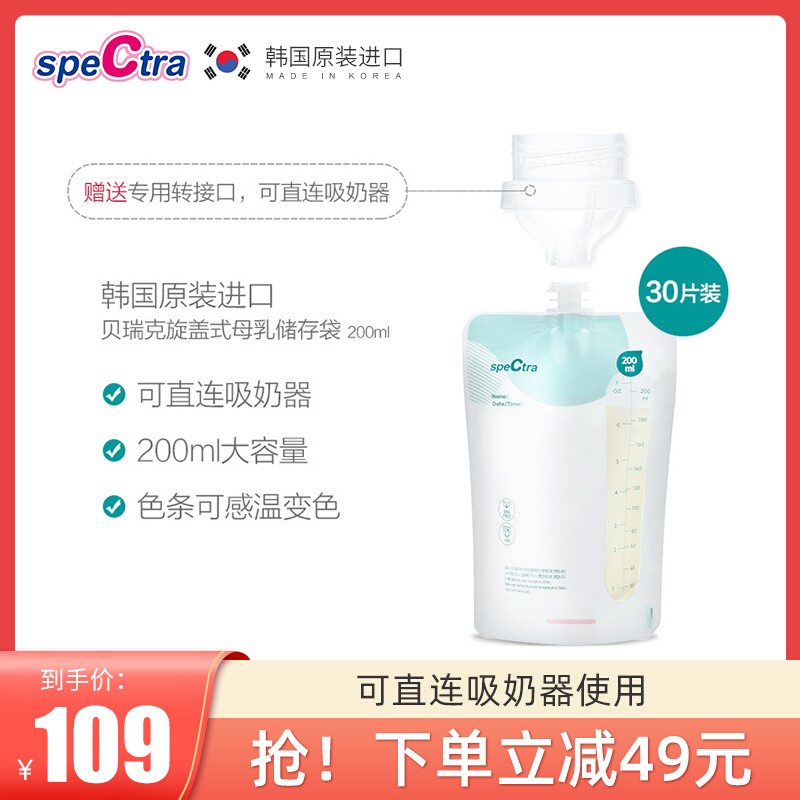 speCtra贝瑞克母乳保鲜袋贝瑞克吸奶器可直连储奶袋30片含转接口