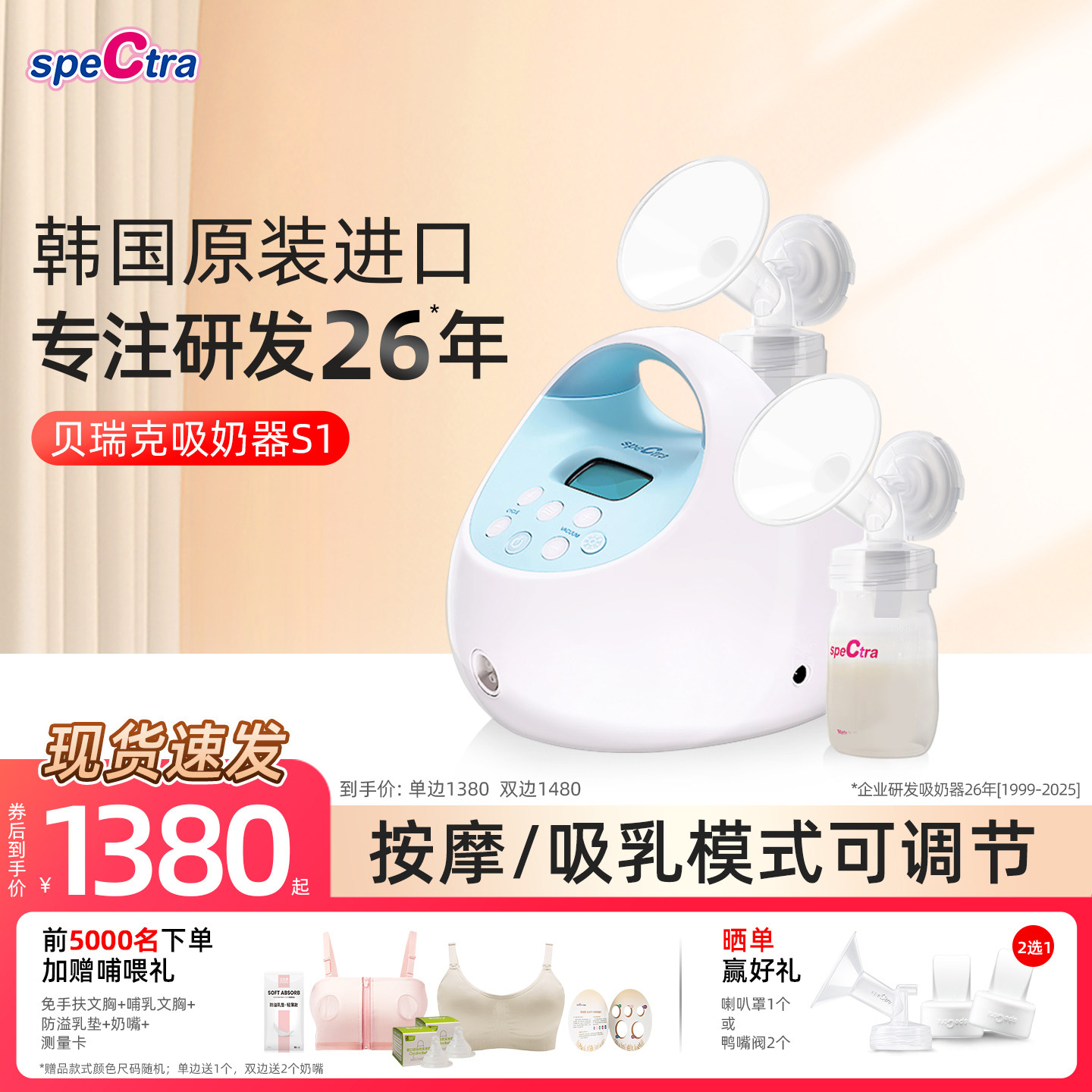 SpeCtra贝瑞克电动吸奶器s1进口单智能双边按摩吸乳器  韩国原装