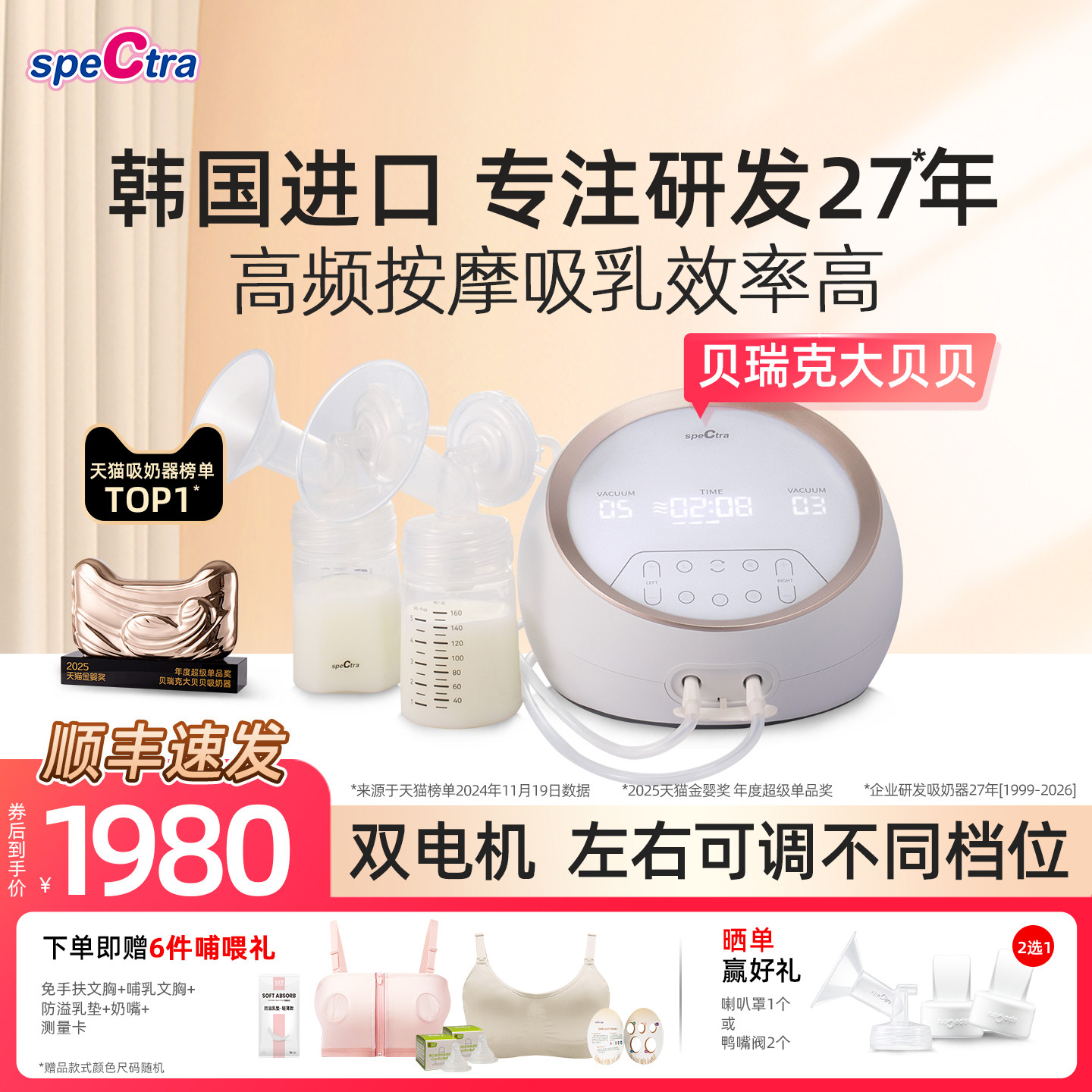 贝瑞克大贝贝吸奶器 spectra双电机双边按摩吸乳智能电动DS大吸力