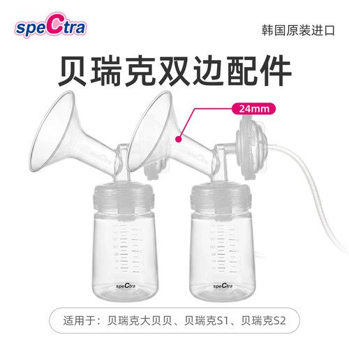 贝瑞克吸奶器原装配件包2套