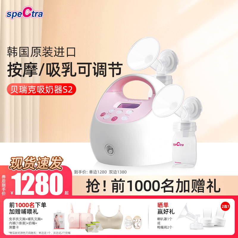 spectra贝瑞克电动吸奶器S2