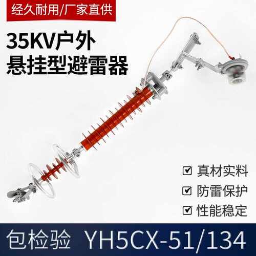 高压线路型氧化锌35KV防雷器