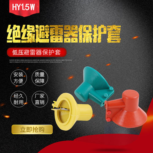 220V380V低压氧化锌避雷器护套