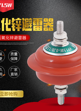 220V配电柜型低压氧化锌避雷器 HY1.5W-0.28/1.3 低压避雷器380V