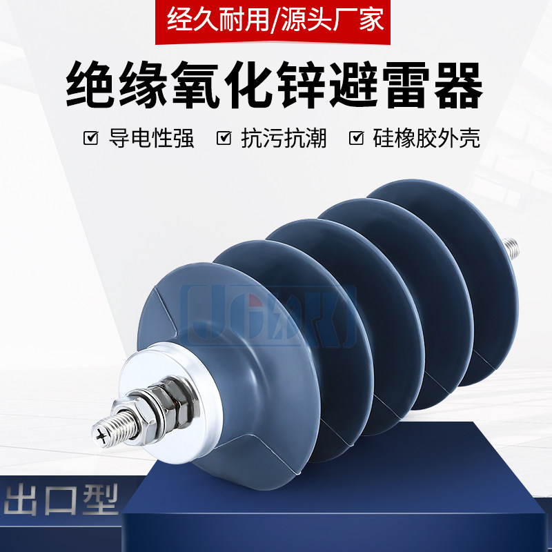 10kv高压氧化锌避雷器