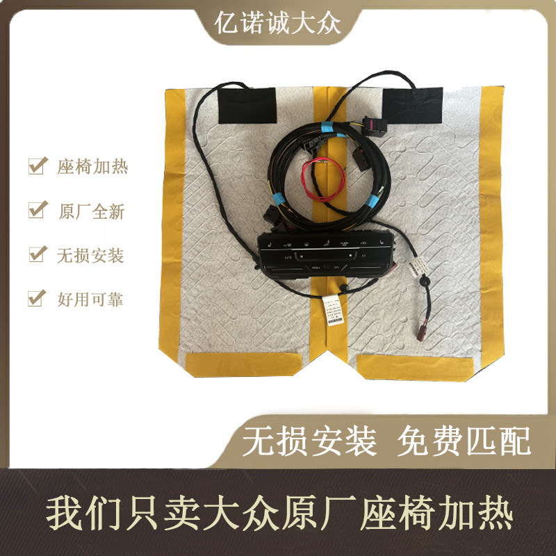 大众汽车原厂座椅加热安全稳定