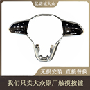 25朗逸宝来CC新速腾原厂触摸按键 25帕萨特按键改触摸方向盘23