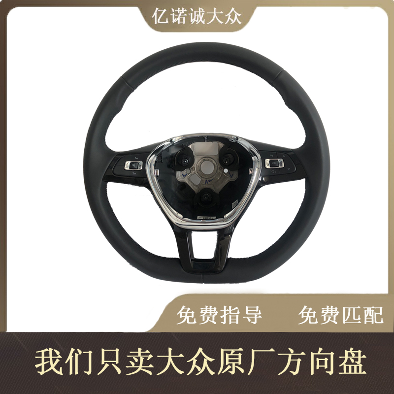 新宝来多功能大众按键真皮方向盘