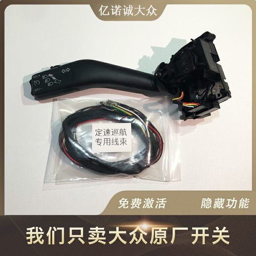 定速巡航改装桑塔纳捷达大众汽车