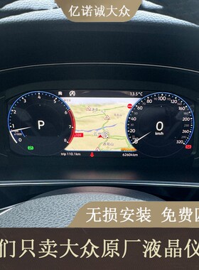 大众原厂液晶仪表新速腾朗逸320