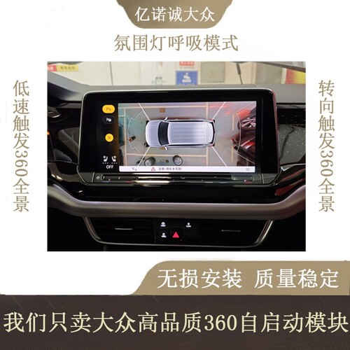 大众360自启动模块EV0IDMQB可用