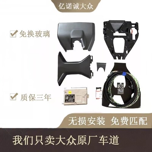 大众原厂四代车道免换玻璃保持