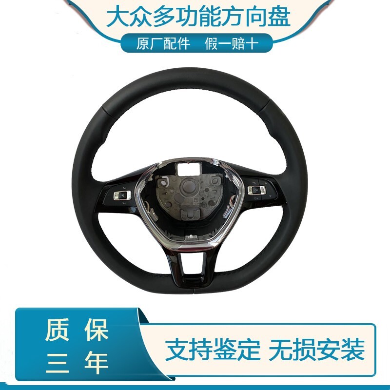 大众朗逸桑塔纳多功能方向盘19方向盘