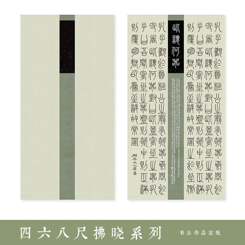 粲然文房微喷拼接生宣