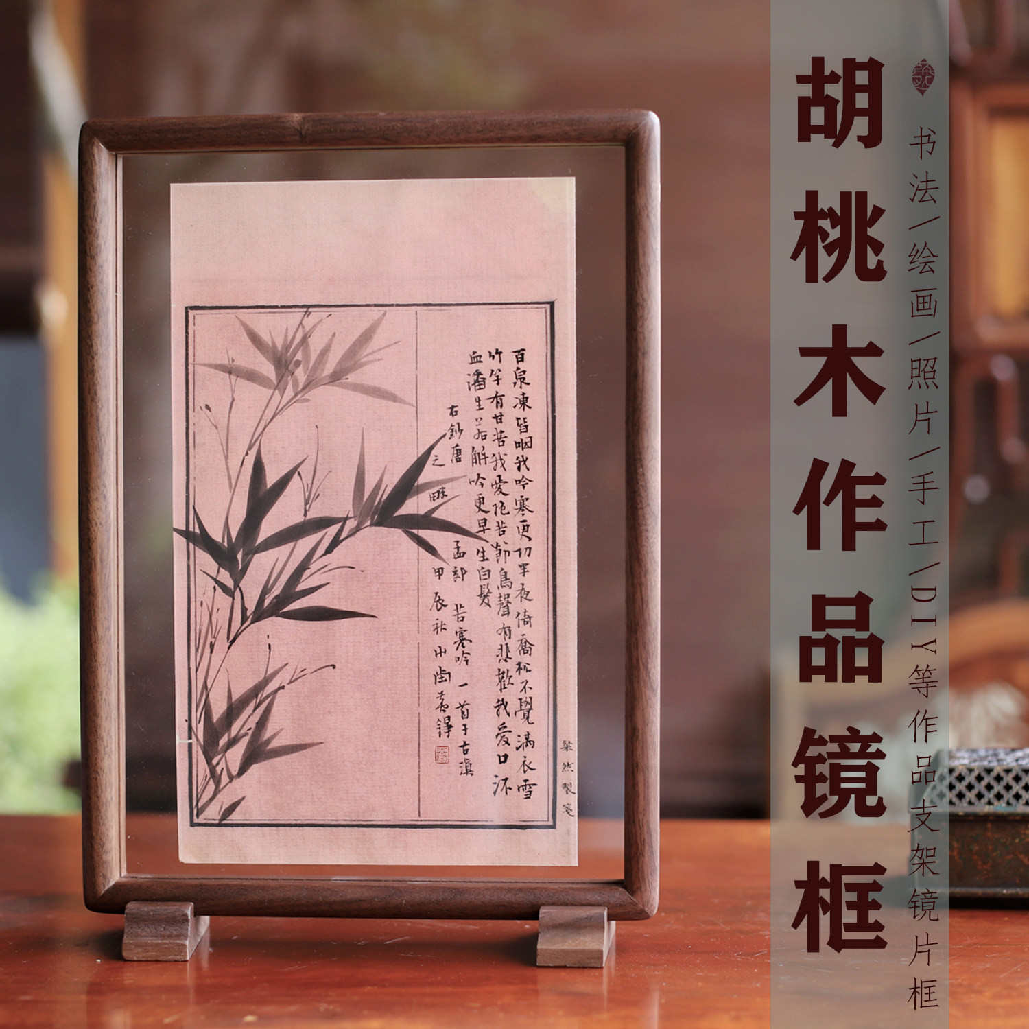 北美胡桃木圆角透明亚克力相框