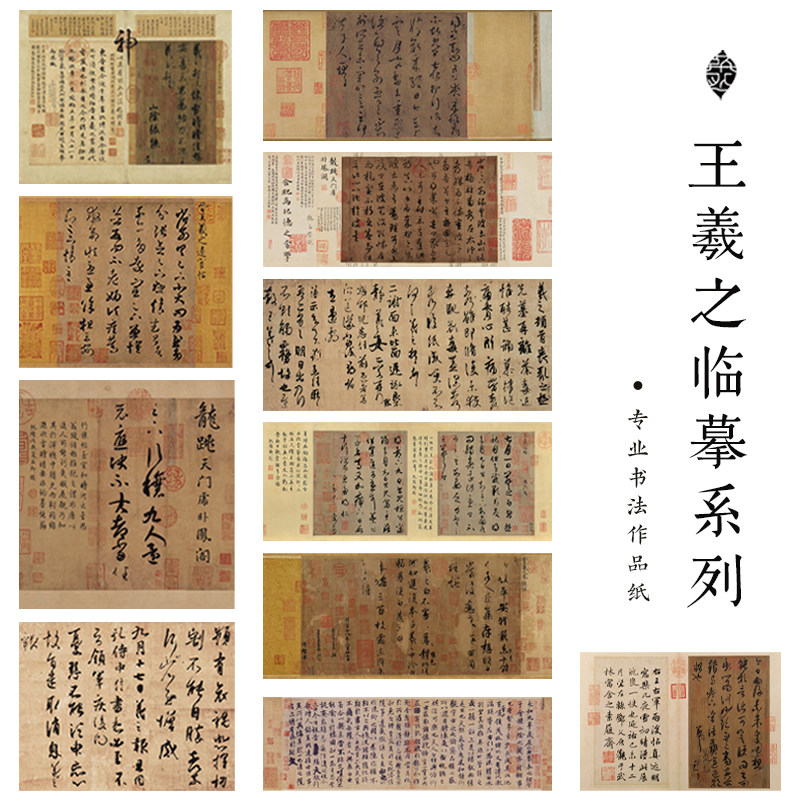 粲然王羲之字帖临摹系列宣纸作品纸微喷宣纸兰亭序行书绢布加厚纸