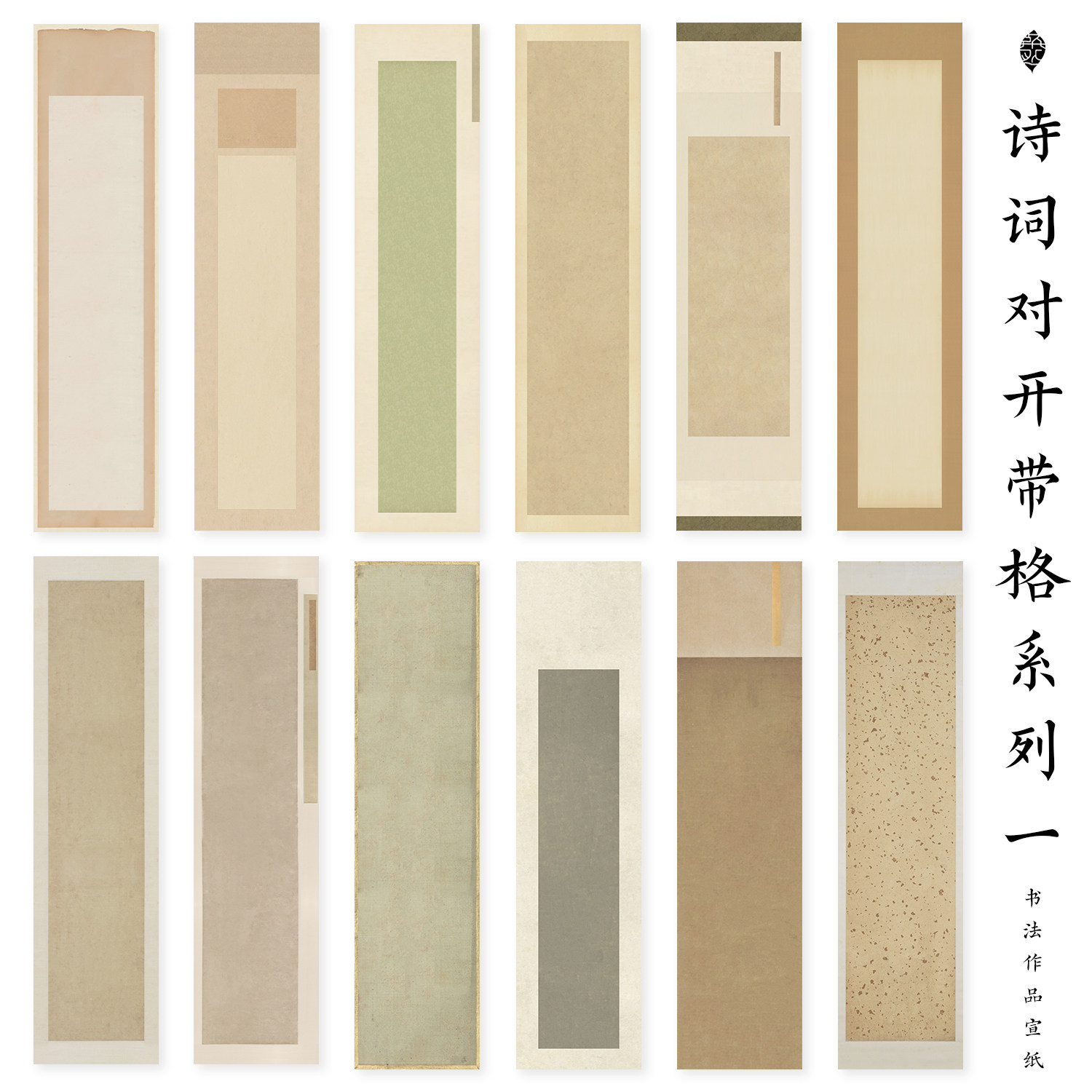 诗词对开楷书篆隶微喷宣纸