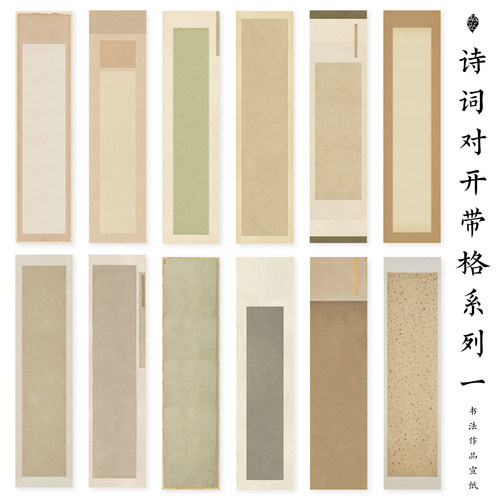 诗词对开楷书篆隶微喷宣纸