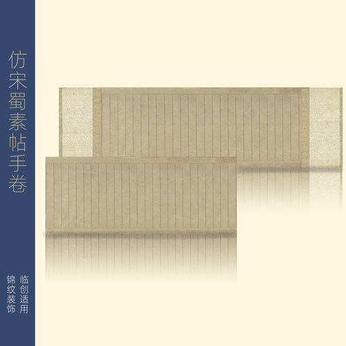 艺术微喷蜀素帖底色精准还原