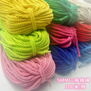 饰环创棉绳 5MM彩色纯棉绳DIY手工编织挂毯绳捆绑绳装