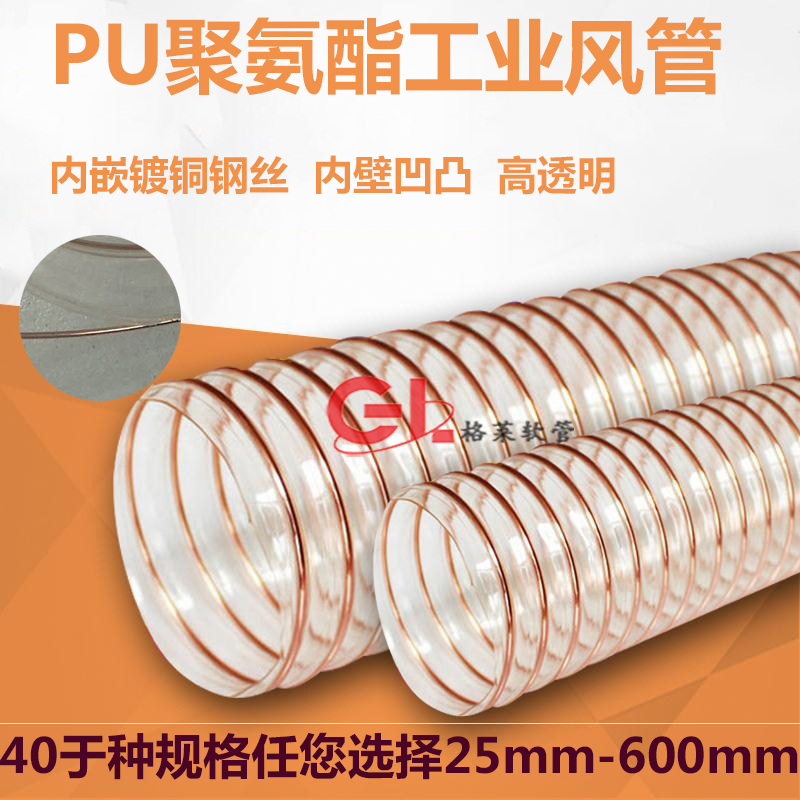 聚氨酯镀铜钢丝伸缩管PU通风除尘管 210至300管壁厚0.63mm-封面