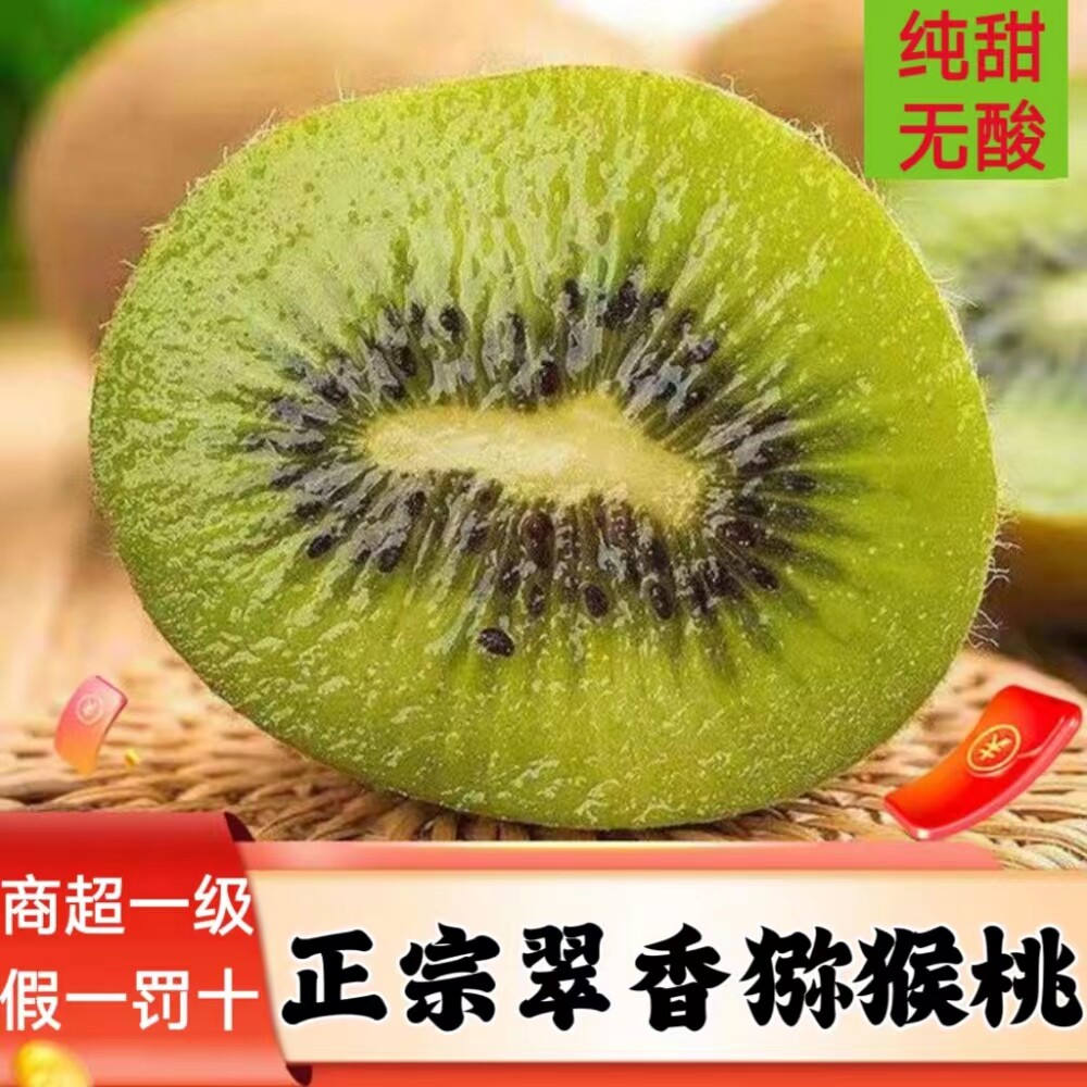 陕西周至正宗翠香猕猴桃假一赔十