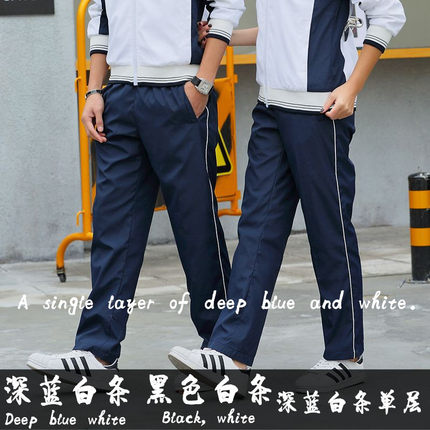 春秋初中校服裤班服小学校裤蓝色白条运动裤男女高中学生长裤单层