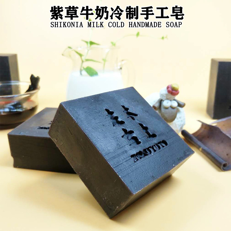 紫草油牛奶冷制手工皂滋润全身保湿香皂深层清洁毛孔冷皂洁面肥皂