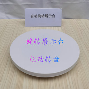 自动电动转盘直播带货旋转展示台饰品手办产品全景拍照拍摄视频