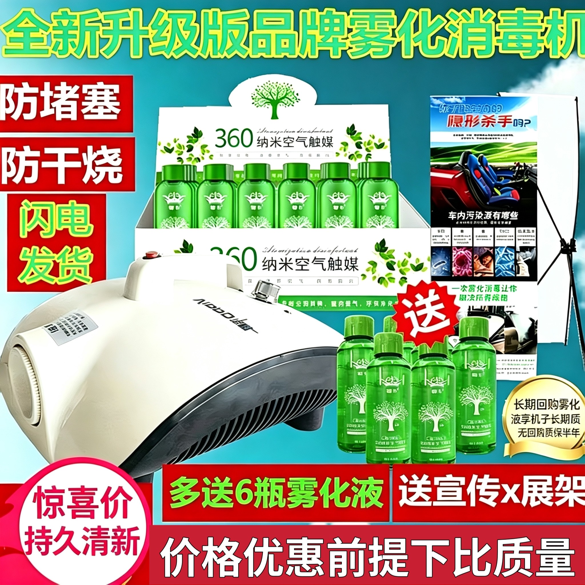 汽车雾化消毒机室内空调杀菌除臭烟雾机车内去甲醛异味消毒雾化液