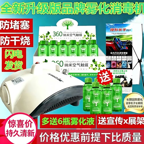 汽车雾化消毒机室内空调杀菌除臭烟雾机车内去甲醛异味消毒雾化液
