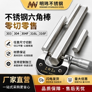 303 304F易切销自动车床六边形棒304 316L不锈钢六角棒料零切加工