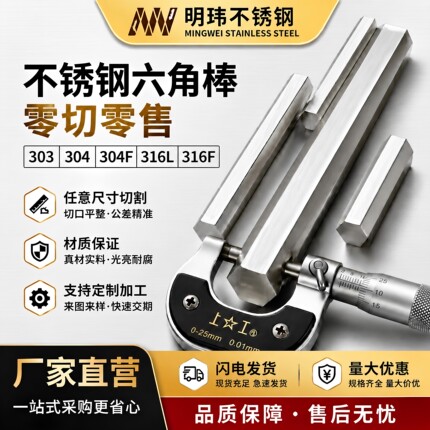 303 304F易切销自动车床六边形棒304 316L不锈钢六角棒料零切加工
