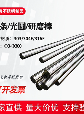 303 304F 316F 201F 202F 不锈钢圆棒易切削研磨棒抛光棒方棒光轴