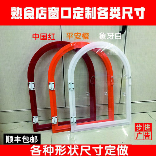 亚克力熟食店售卖外卖窗口玻璃