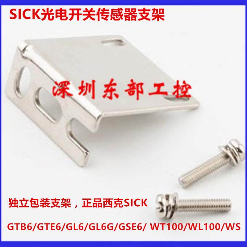 SICK安克方WSG型光电开关传感器锈装支西架固定支架G6通用型配件使用感如何?