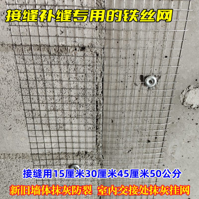 建筑内外墙墙面补缝钢丝网30公分