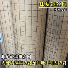 Спортивная сеть/периметр 自建房建筑内外墙抹灰防裂钢丝网车间地坪加固防裂网土墙抹灰挂网