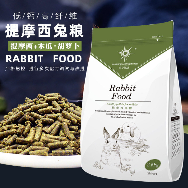 包邮牧草物语天然提摩西兔粮粮食兔兔主粮
