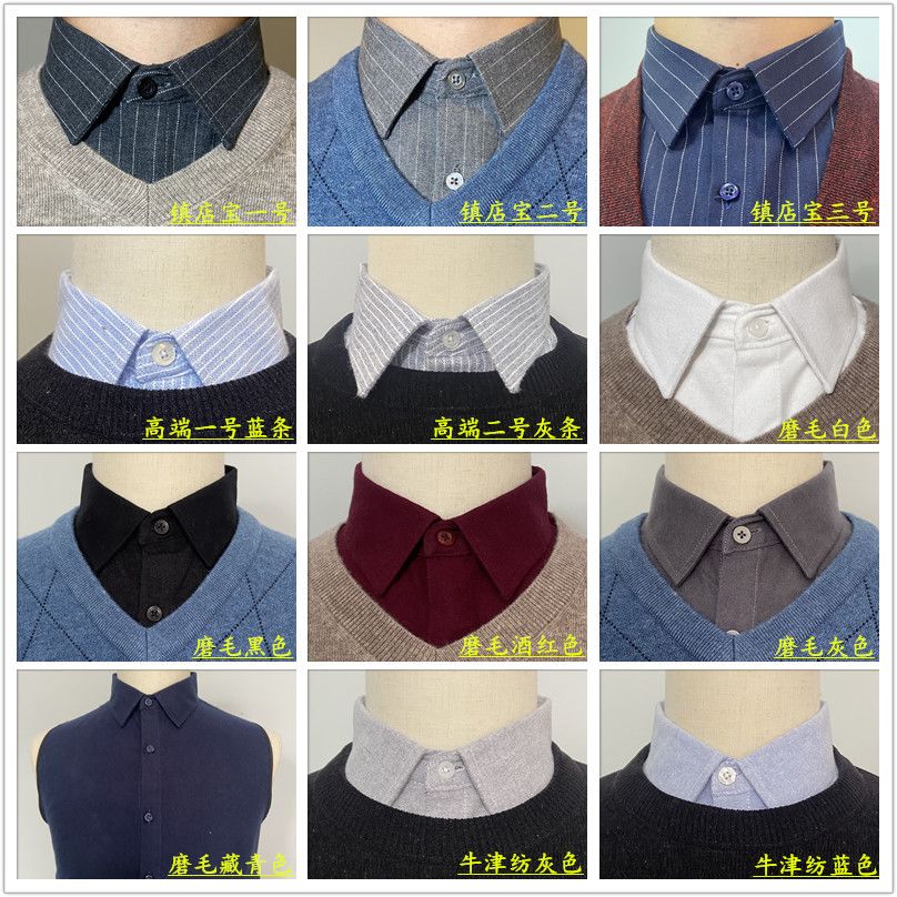 纯棉磨毛百搭假领子男女通用条纹格子衬衫衣领休闲毛衣装饰尖领