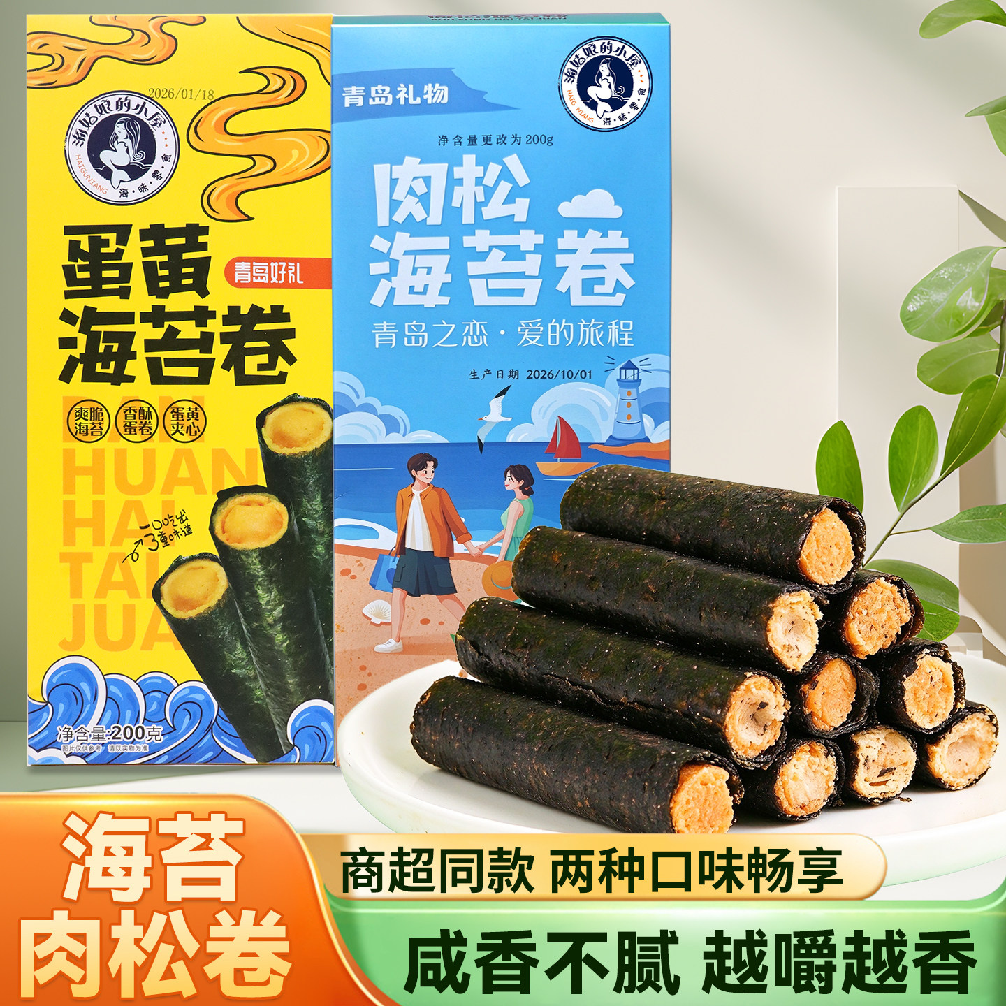 海苔卷肉松卷蛋黄酥脆夹心青岛好礼盒装旅游特产伴手礼小吃零食