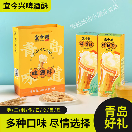 青岛宜今兴啤酒酥中式新派糕点