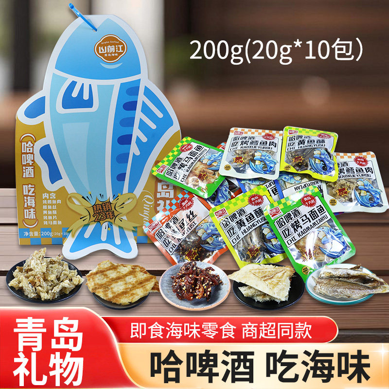青岛特产哈啤酒吃海味组合装休闲海鲜零食礼包干海鲜小吃即食海鲜