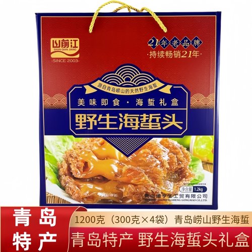 山前江海蜇头青岛特产