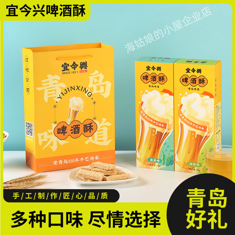 青岛果仁啤酒酥解馋小吃零食中式新派糕点薄酥脆旅游伴手礼特产